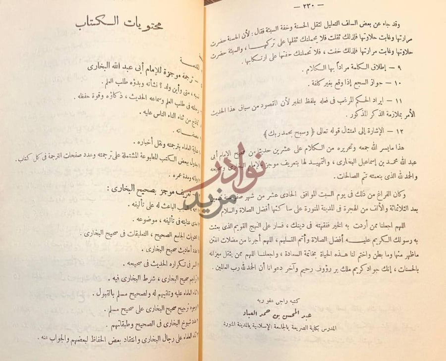 فهرس كتاب عشرون حديثا من صحيح البخاري محتويات الكتاب