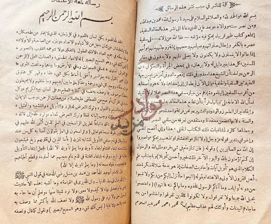 مقدمة كتاب عشر رسائل وعقائد سلفية كلمة للناشر في سبب