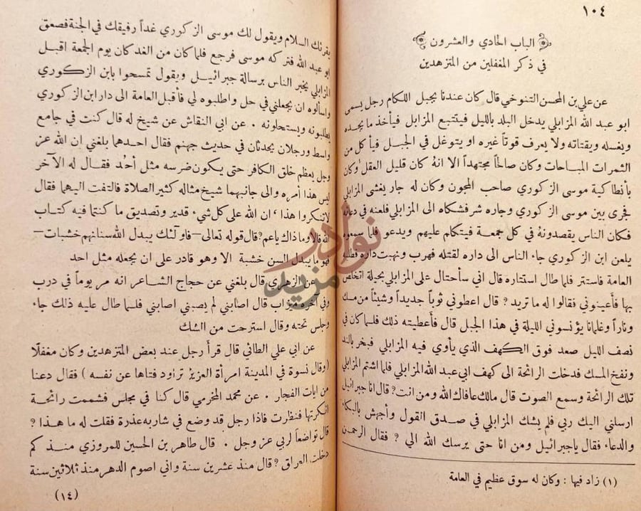 فصل كتاب اخبار الحمقى والمغفلين الباب الحادي