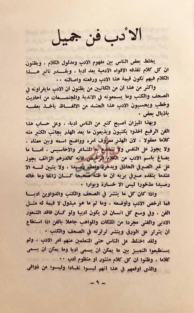 صفحة داخلية كتاب كلام في الادب الأدب فن جميل