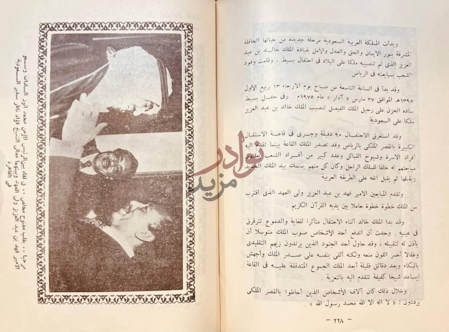 صفحة داخلية كتاب الفيصل شهيدا