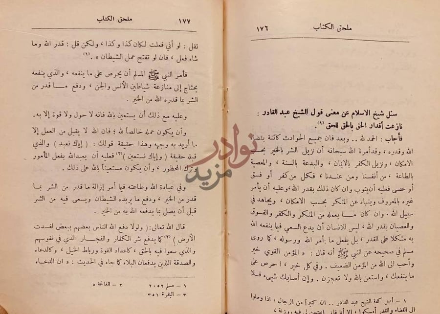 صفحة داخلية كتاب العبودية ملحق الكتاب