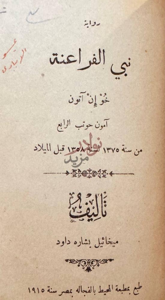 صفحة عنوان كتاب الصيادون الاثني عشر رواية