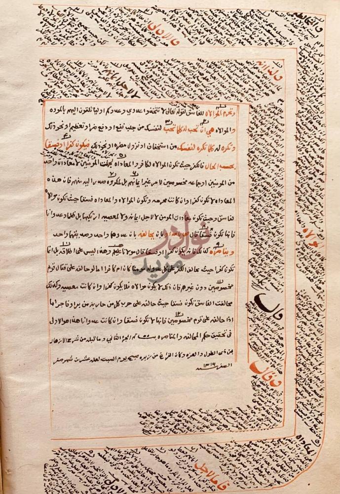صفحة داخلية كتاب شرح كتاب الازهار في فقه الائمة الاطهار باب
