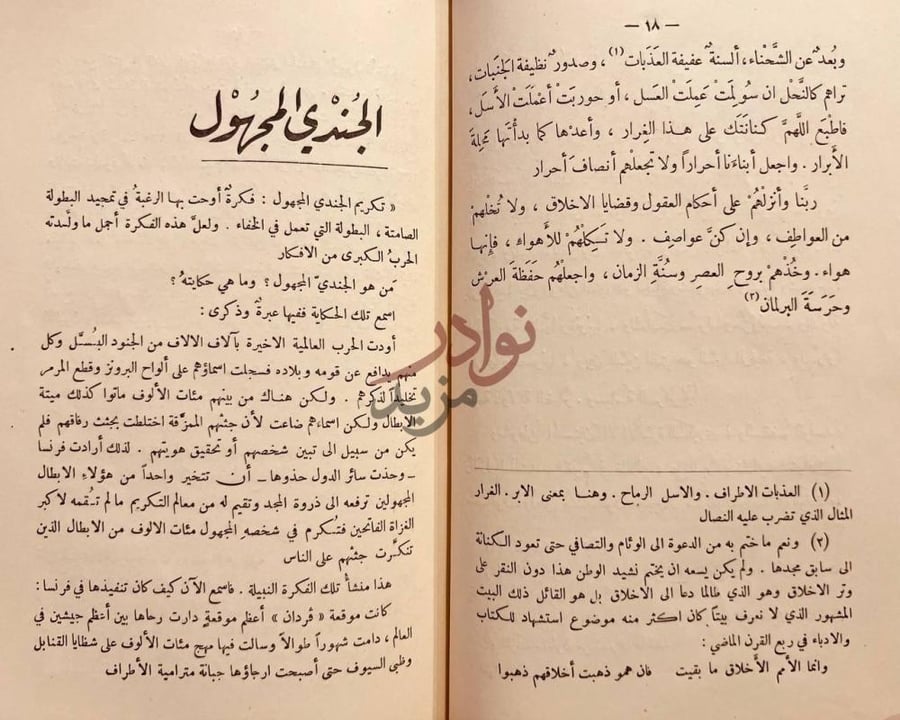 صفحة داخلية كتاب اسواق الذهب الجندى المجهول