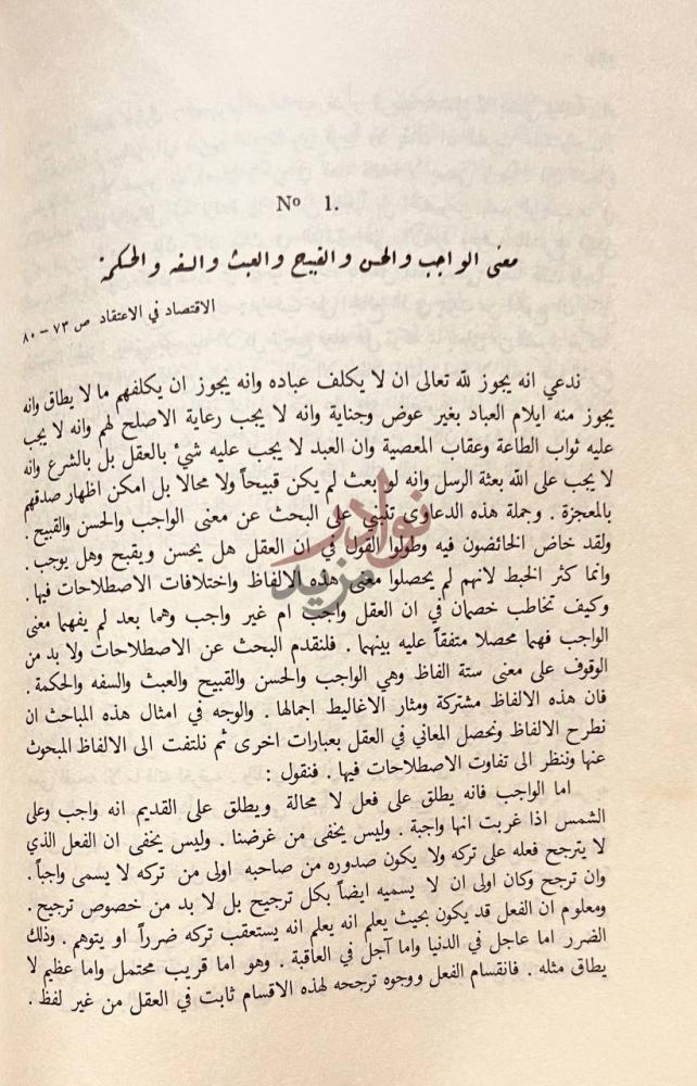 صفحة داخلية كتاب المعرفة No معنى الواجب
