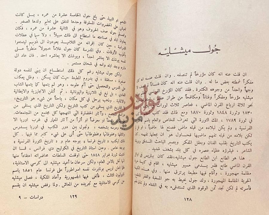فصل كتاب دراسات في النظم والمذاهب جول ميشليه