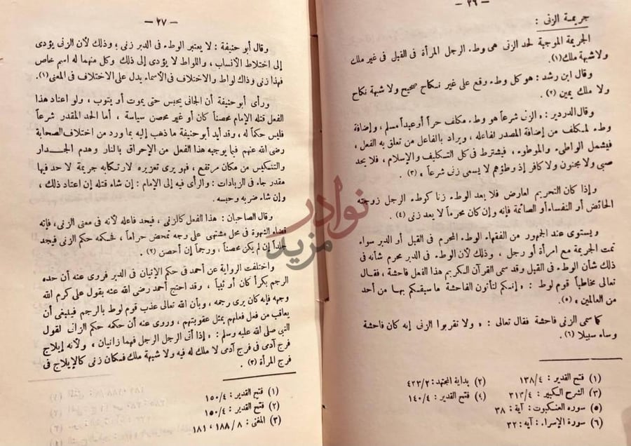 صفحة داخلية كتاب العقوبة المقدرة لمصلحة المجتمع الاسلامي