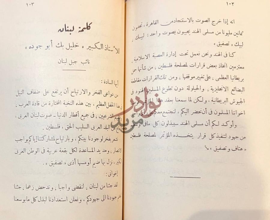 صفحة داخلية كتاب خطب للمؤتمر البرلماني العالمي للبلاد العربية صورة 5