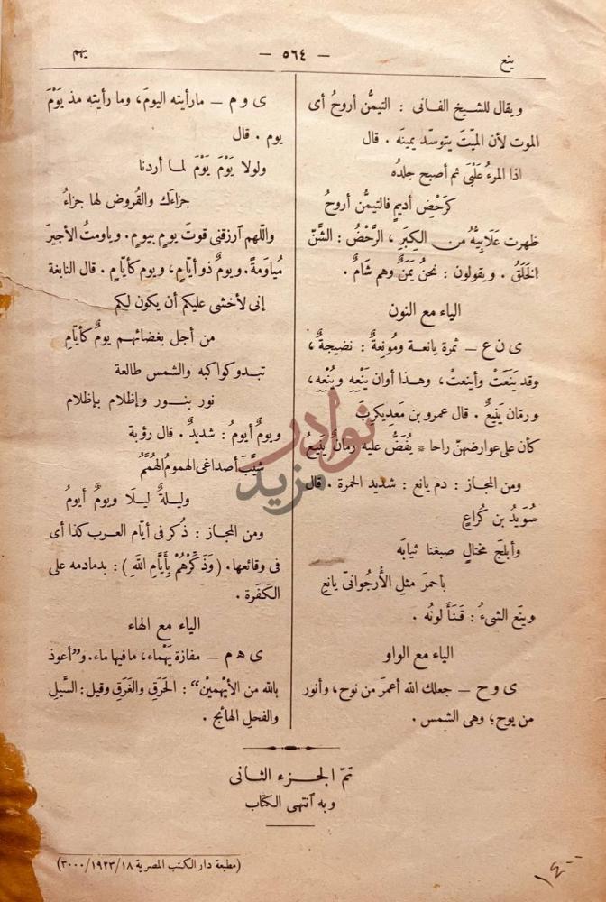 خاتمة كتاب اساس البلاغة تم الجزء الثاني وبه