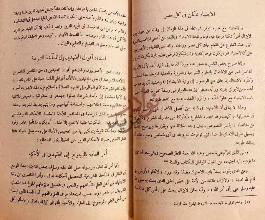 صفحة داخلية كتاب بلوغ السول في مدخل علم الاصول