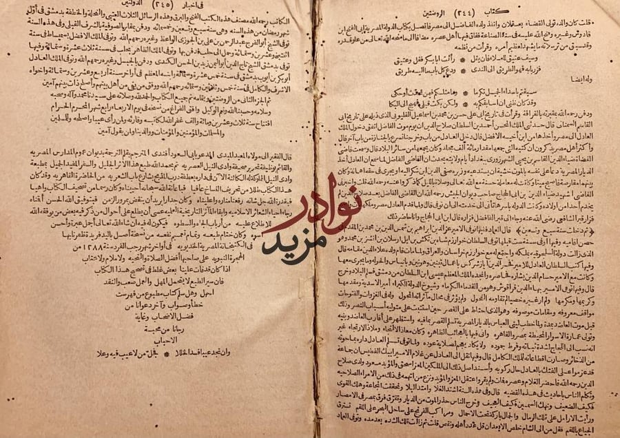الروضتين في اخبار الدولتين 2/1 مجلد واحد/شهاب الدين المقدسي