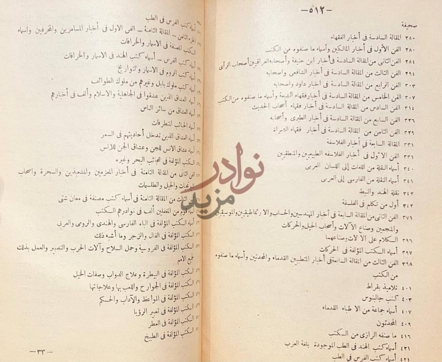 فهرس كتاب الفهرست فهرس كتاب الفهرست