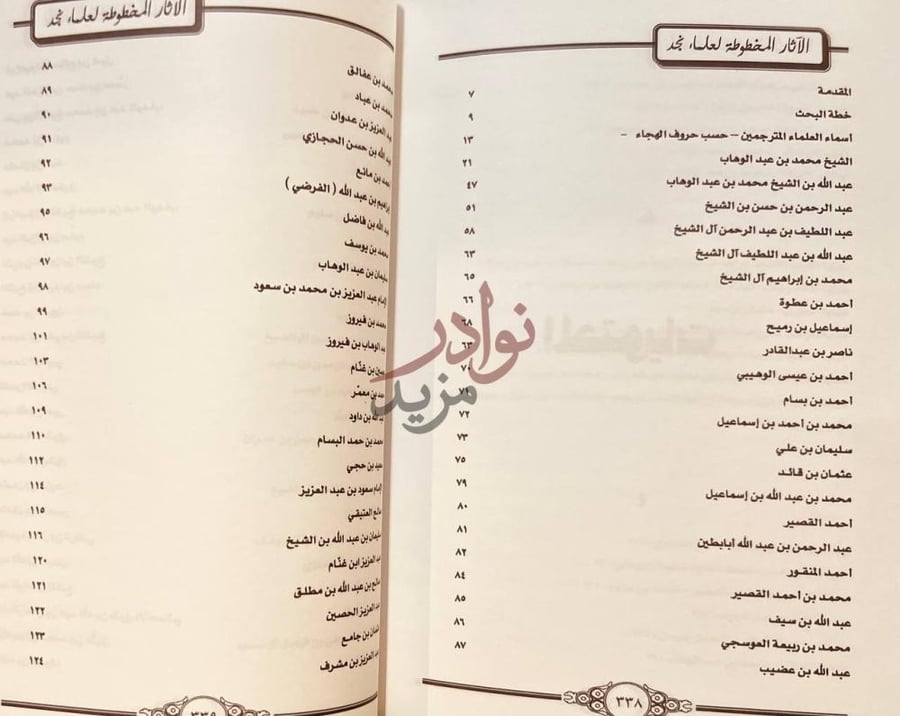 فهرس كتاب الاثار المخطوطة لعلماء نجد دليل مختصر لاثار