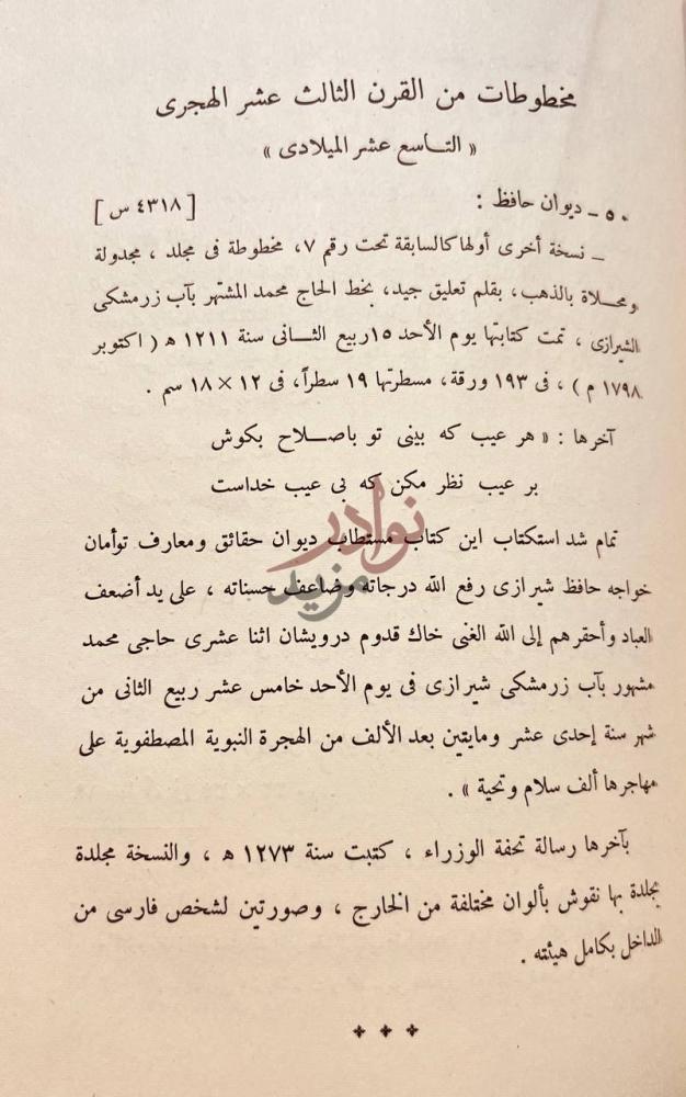 صفحة داخلية كتاب الفهرس الوصفى للمخطوطات الفارسية المزينة