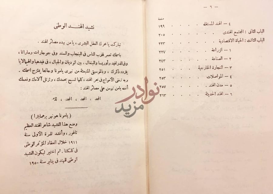 فهرس كتاب الهند تاريخها وتقاليدها وجغرافيتها
