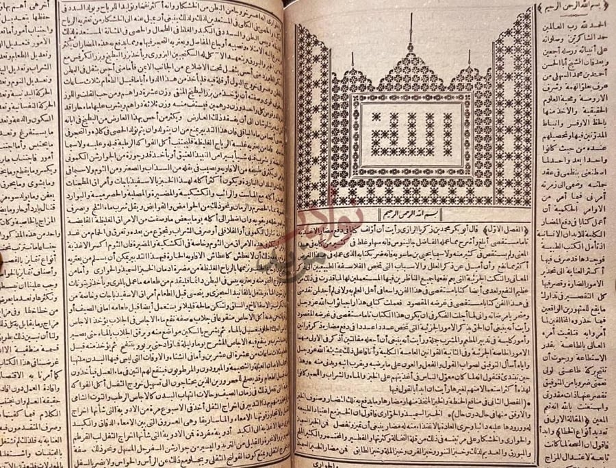 تمهيد كتاب الانتصار ممن عدل عن الاستبصار الفصل الأول