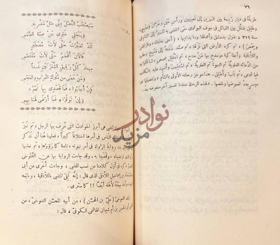 صفحة داخلية كتاب المتنبي