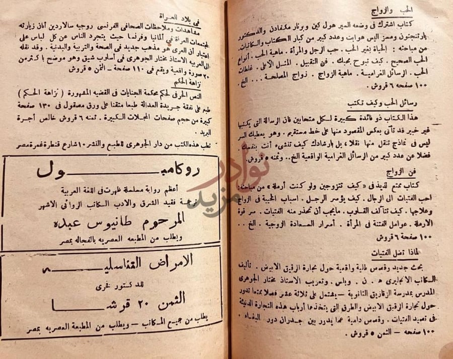 صورة كتاب التربية الجنسية صفحة إعلانية تروج