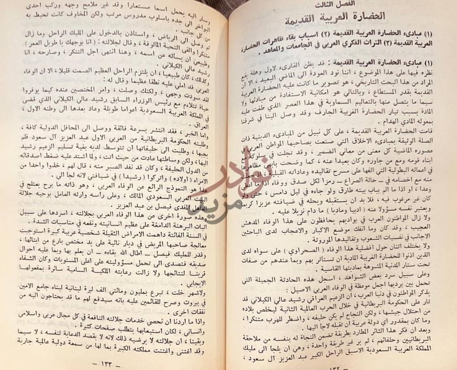 فصل كتاب العالم العربي في ماضيه وحاضره الفصل الثالث الحضارة