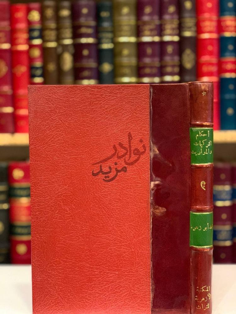 تجليد كتاب احكام التركات والمواريث غلاف الكتاب الخارجي