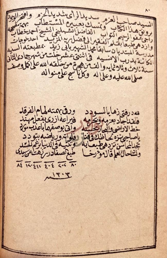 خاتمة كتاب الدرر الوافية في علم الجغرافية تم الكتاب