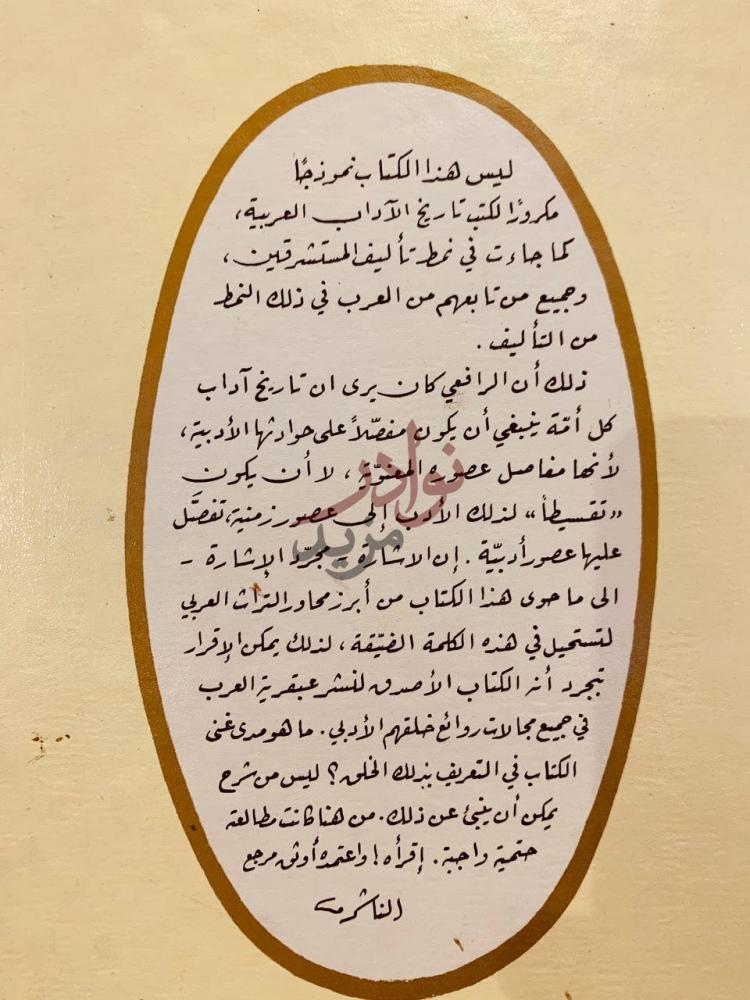 صورة كتاب تاريخ اداب العرب إعلان من الناشر يوضح
