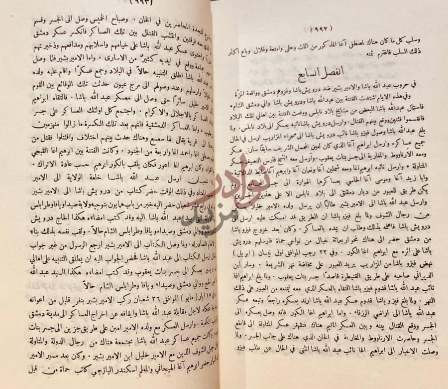 صفحة داخلية كتاب تاريخ الامير حيدر احمد الشهابي