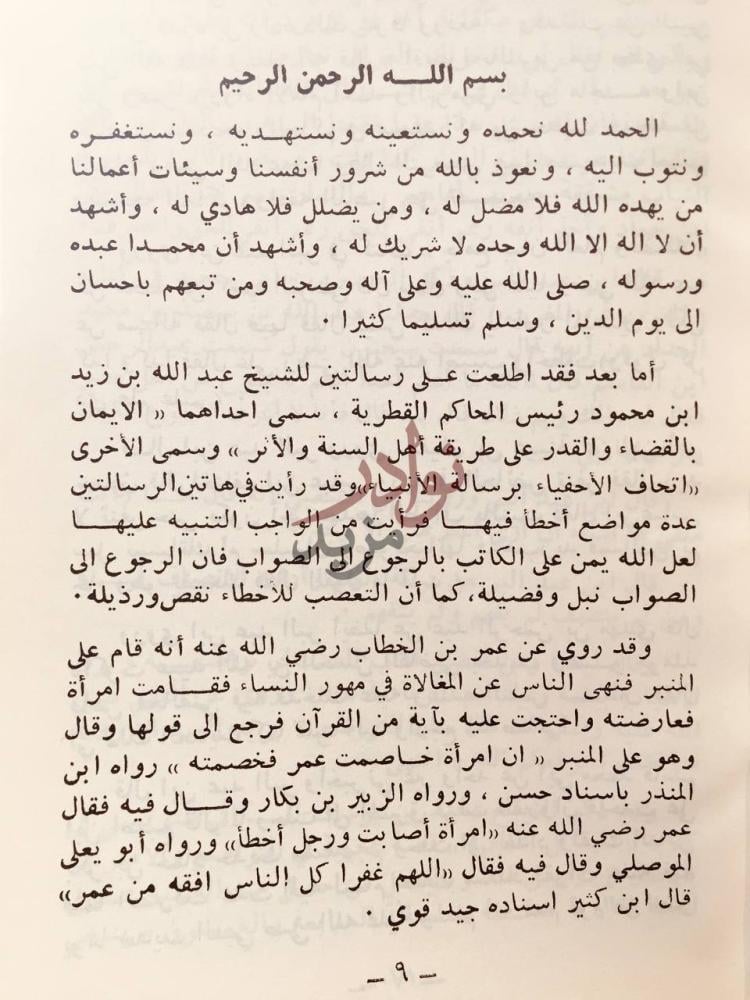 تمهيد كتاب فتح المعبود في الرد على ابن محمود