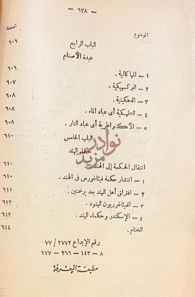 فهرس كتاب الملل والنحل فهرس