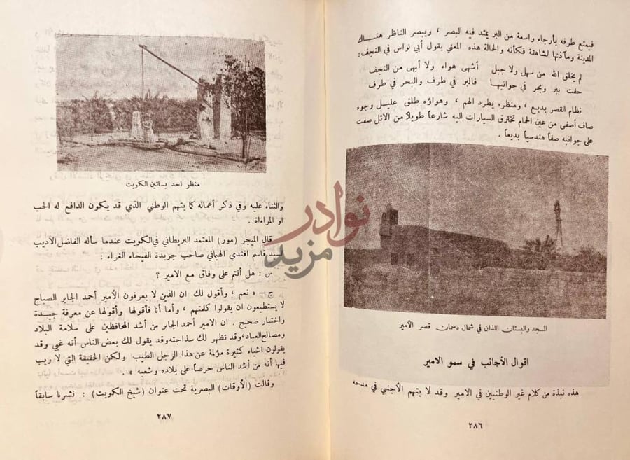 صفحة داخلية كتاب تاريخ الكويت اقوال الأجانب في سمو