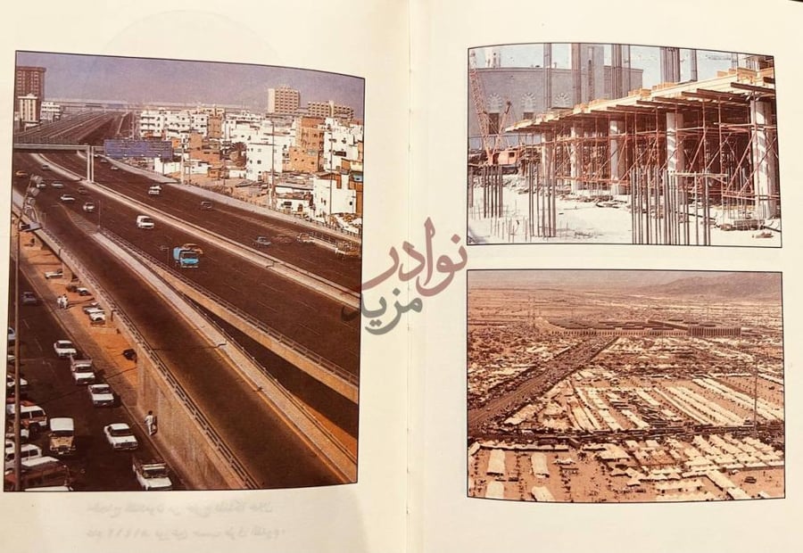 صفحة داخلية كتاب بلادنا السعودية الماضي السعيد والحاضر الجديد
