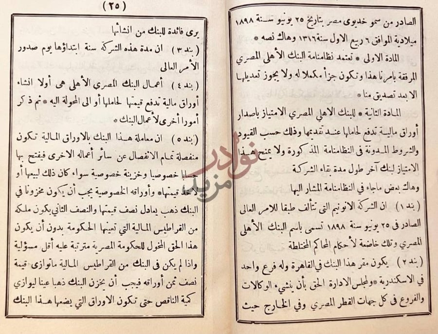 صفحة داخلية كتاب بهجة المشتاق في بيان حكم زكاة اموال الاوراق