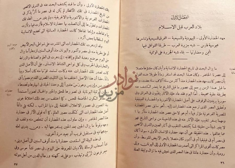 فصل كتاب حياة محمد صلى الله عليه وسلم الفصل الأول بلاد