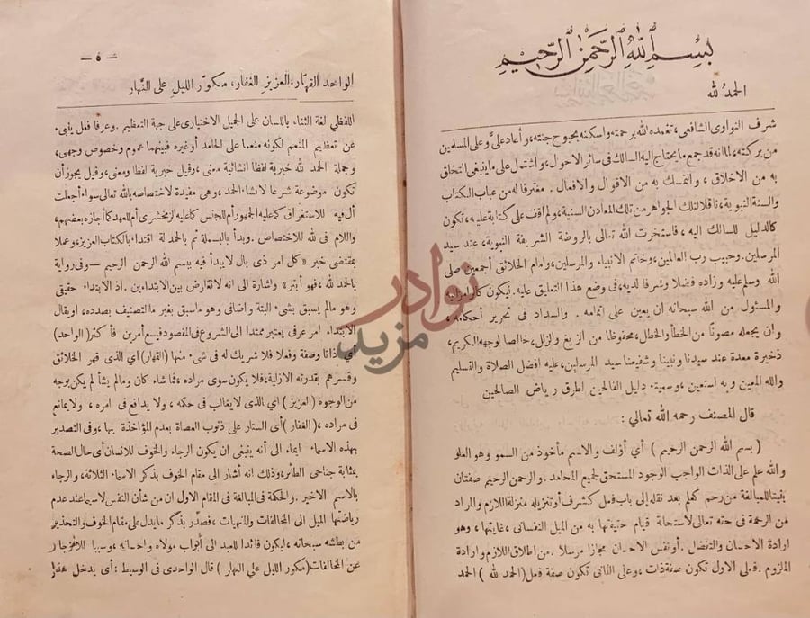 تمهيد كتاب دليل الفالحين لطرق رياض الصالحين