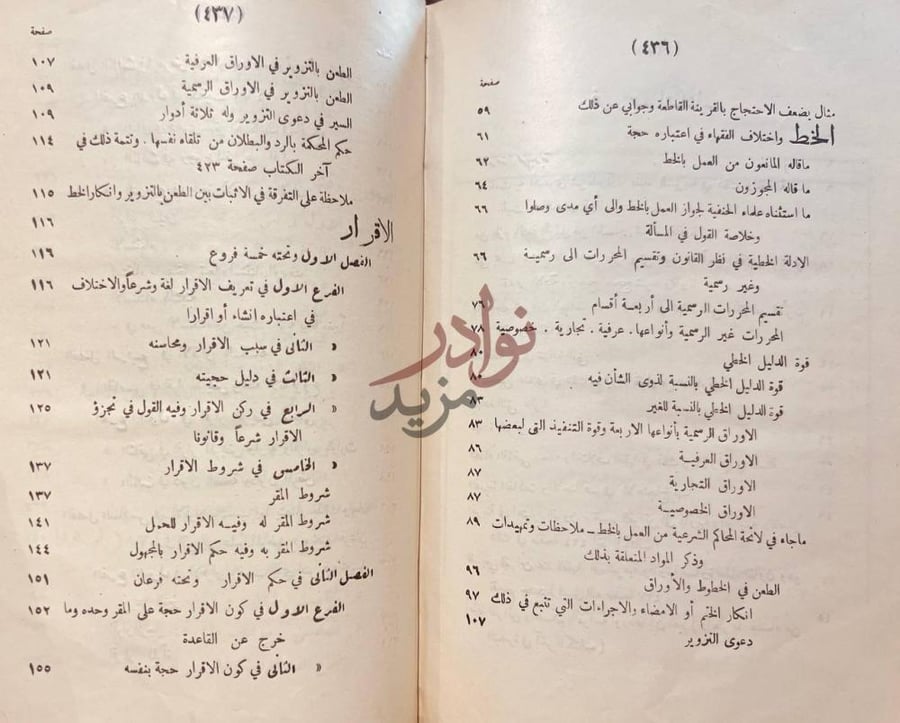 فهرس كتاب طرق القضاء في الشريعة الاسلامية الخط الاقرار