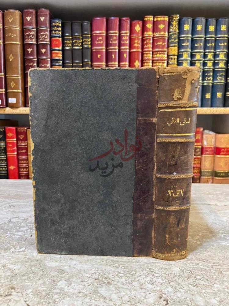 تجليد كتاب الامالي مع الذيل غلاف خارجي مجلد يظهر
