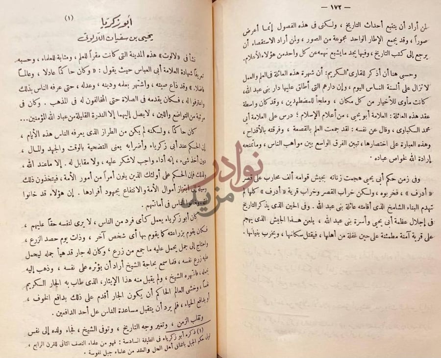 صفحة داخلية كتاب الاباضية في موكب التاريخ أبو بكر كريم
