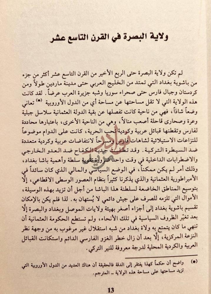 فصل كتاب ولاية البصرة في ماضيها وخاضرها الفصل الأول ولاية