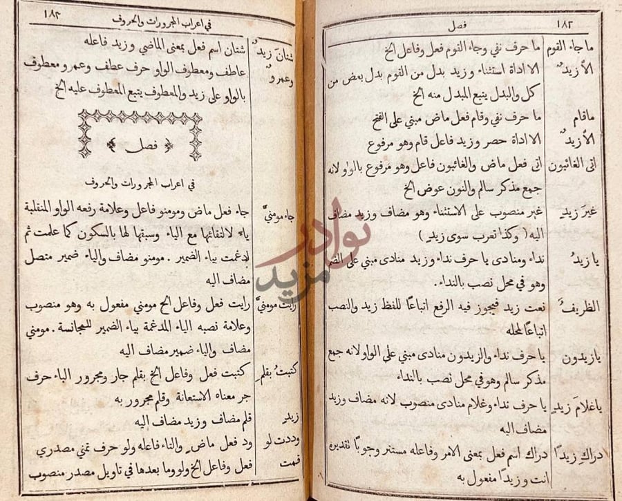 صفحة داخلية كتاب مغني المتعلم عن العلم في مبادي التصريف فصل