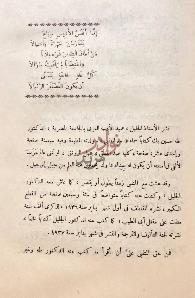 تمهيد كتاب المتنبي قصة هذا الكتاب