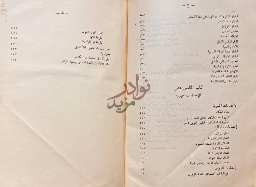 فهرس كتاب طرق الاحصاء