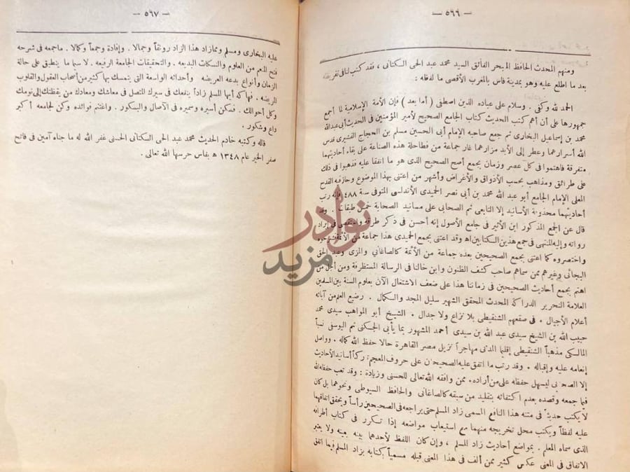 مقدمة كتاب زاد المسلم فيما اتفق عليه البخاري ومسلم