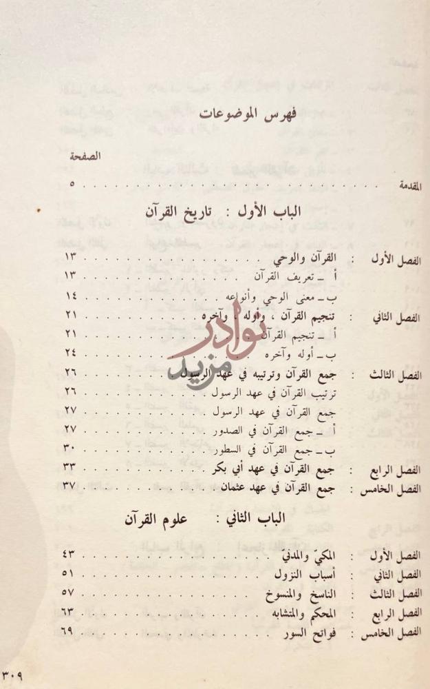 فهرس كتاب التعبير الفني فى القران فهرس الموضوعات