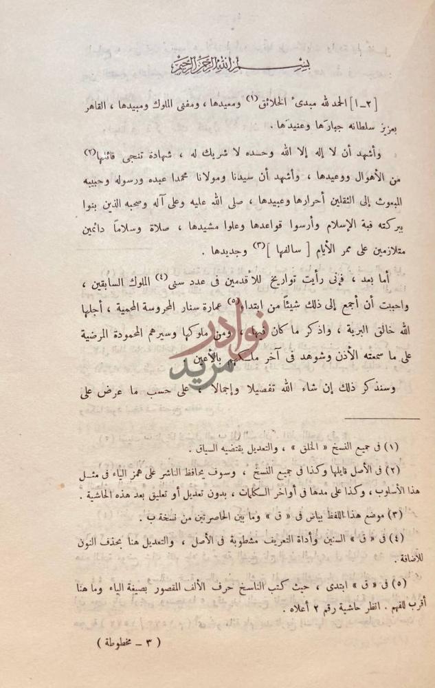 صفحة داخلية كتاب مخطوطة كاتب الشونة في تاريخ السلطنة السنارية