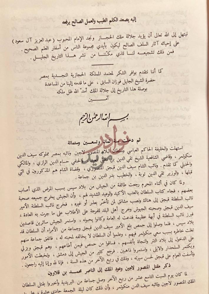 مقدمة كتاب البداية والنهاية بسم الله الرحمن