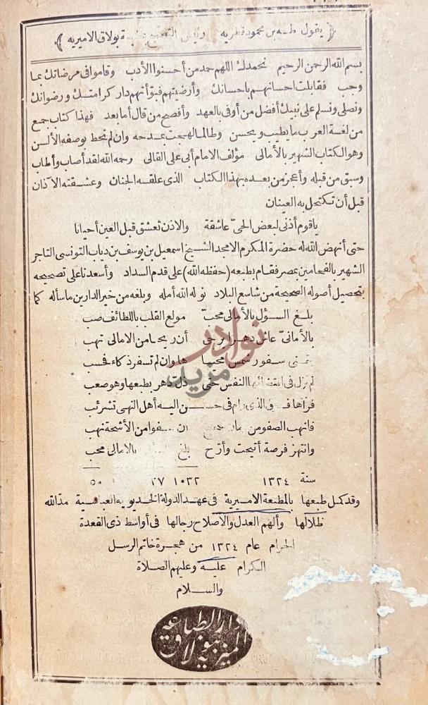 مقدمة كتاب الامالي والذيل بسم الله الرحمن
