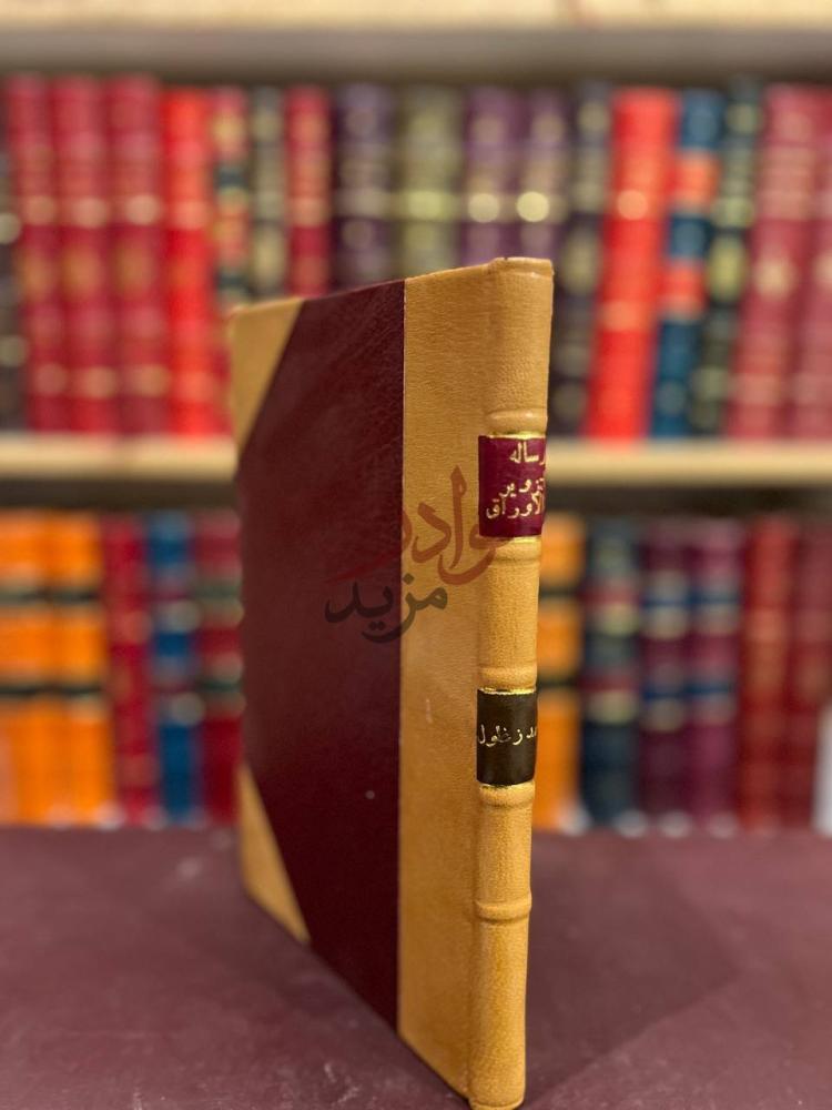 تجليد كتاب التزوير في الاوراق