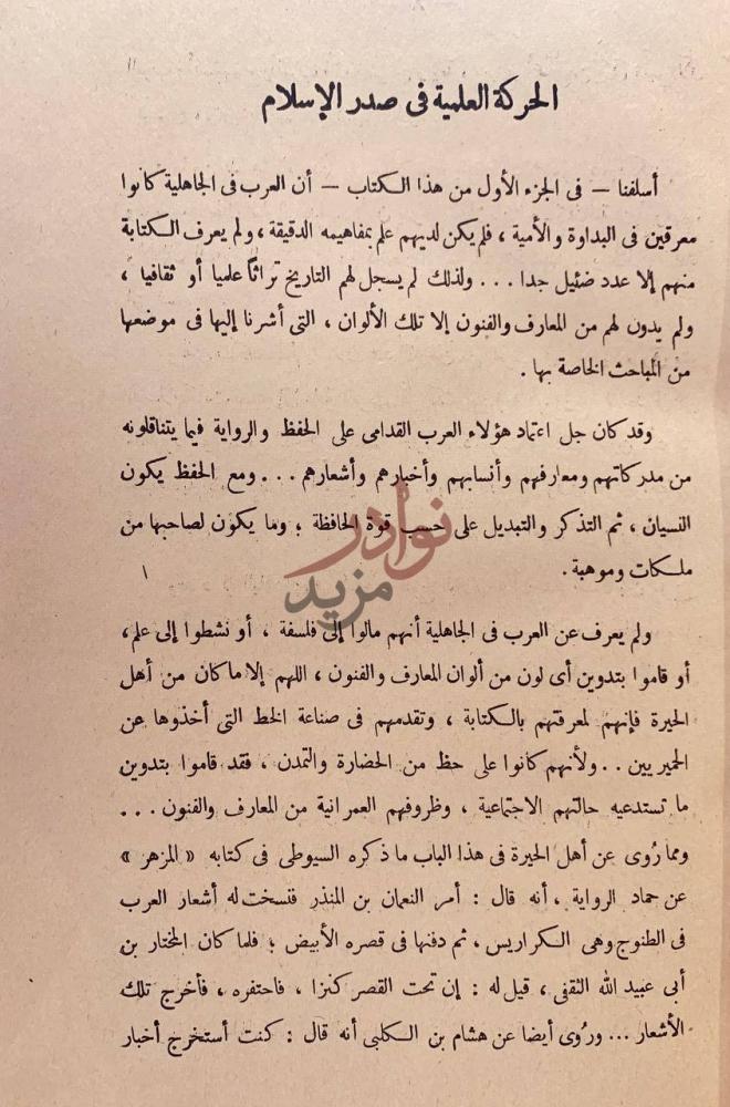 فصل كتاب اصول الثقافة والفكر في ظلال العروبة والاسلام