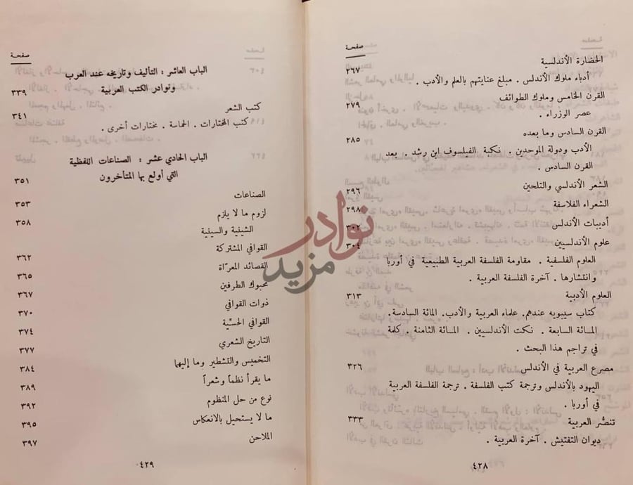 فهرس كتاب تاريخ اداب العرب فهرس محتويات الكتاب